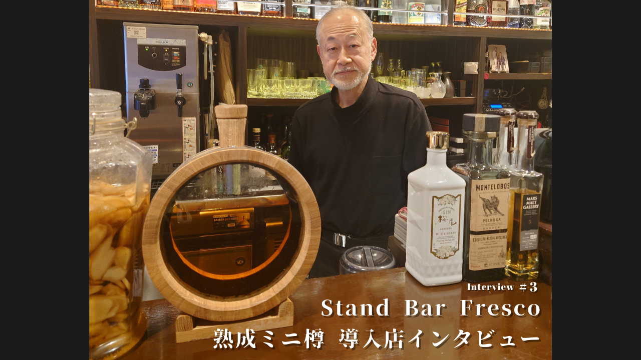 大宮で30年超“気軽に立ち寄れる南国バー”が選んだ、熟成ミニ樽とその