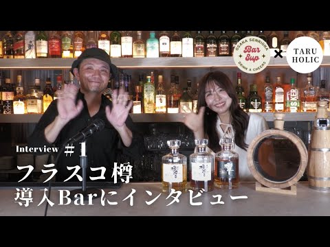 極上熟成フラスコ樽