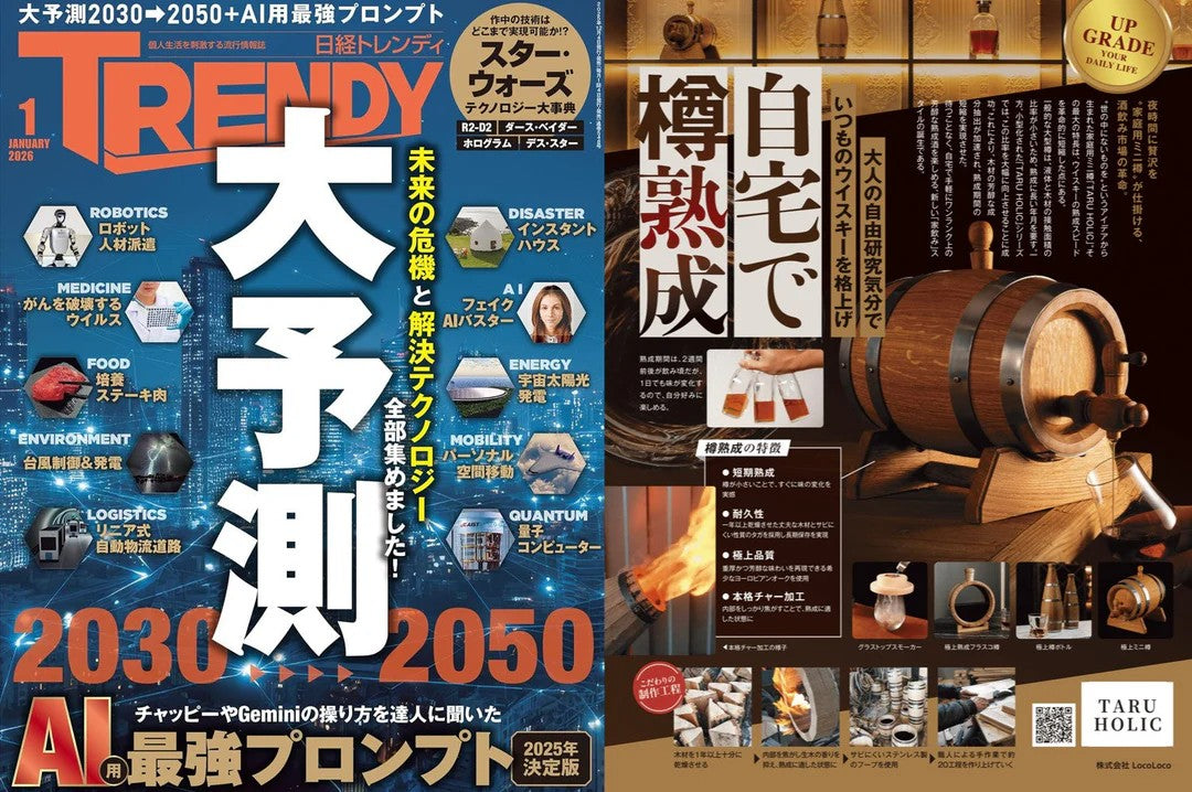 【掲載情報】日経トレンディ 2026年1月号に、TARU HOLICが掲載されました。