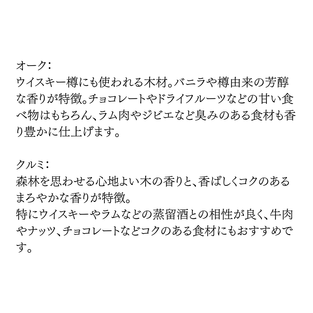 燻製チップ単品