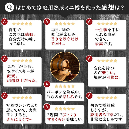 家庭用熟成ミニ樽