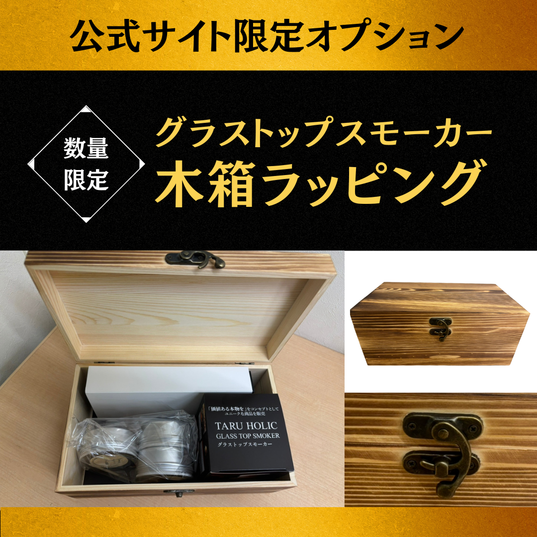 グラストップスモーカー – TARU HOLIC グラストップスモーカー – TARU HOLIC
