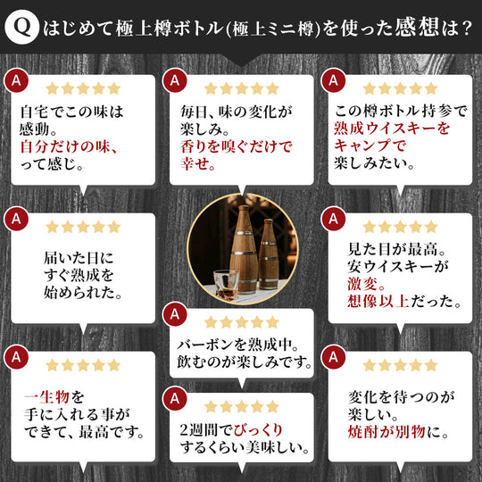 極上樽ボトル