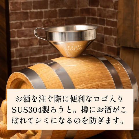 極上熟成フラスコ樽　
